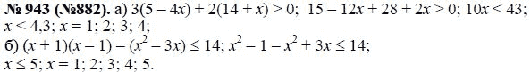Ответ к задаче № 943 (882) - Ю.Н. Макарычев, гдз по алгебре 8 класс